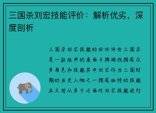 三国杀刘宏技能评价：解析优劣，深度剖析