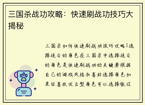 三国杀战功攻略：快速刷战功技巧大揭秘