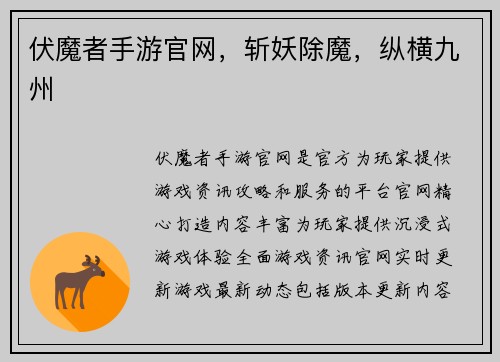 伏魔者手游官网，斩妖除魔，纵横九州