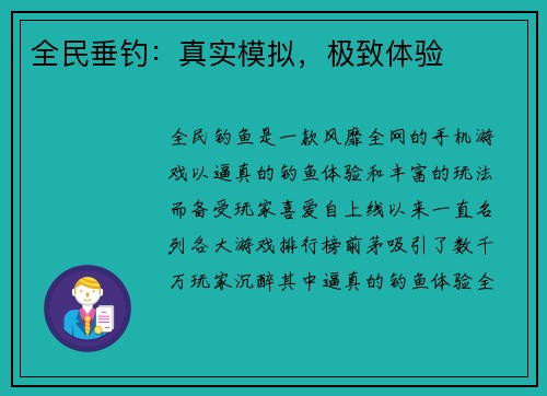全民垂钓：真实模拟，极致体验