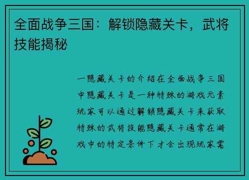 全面战争三国：解锁隐藏关卡，武将技能揭秘