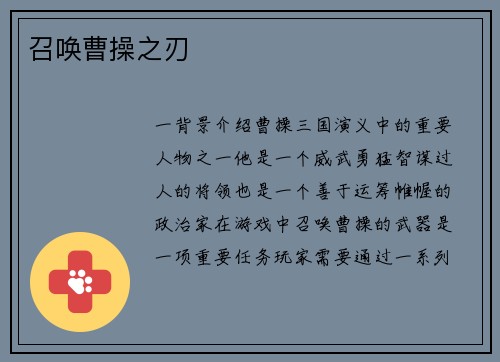 召唤曹操之刃