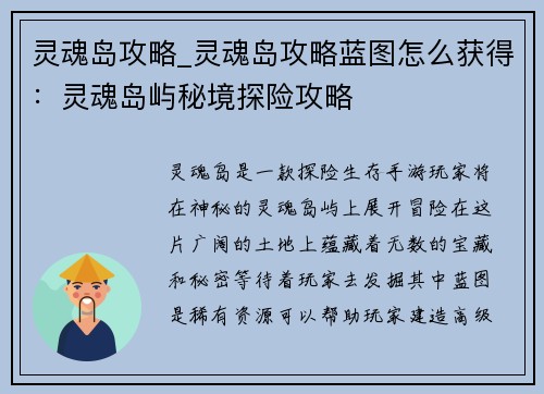 灵魂岛攻略_灵魂岛攻略蓝图怎么获得：灵魂岛屿秘境探险攻略