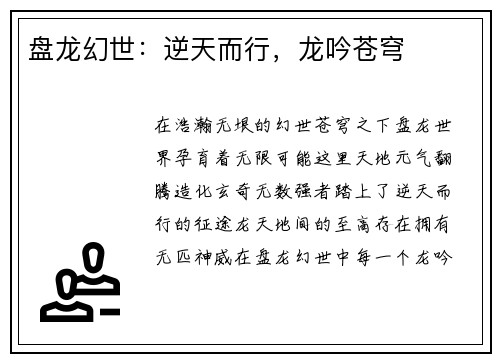 盘龙幻世：逆天而行，龙吟苍穹